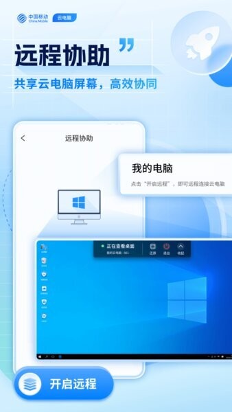 移动云电脑永久免费版截图4