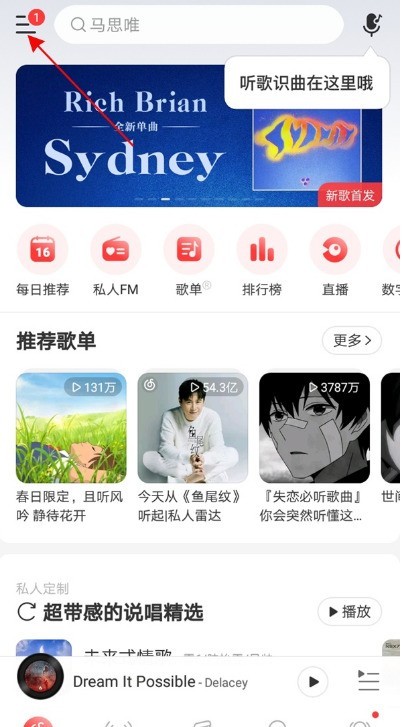 教你网易云音乐如何加入网易音乐人-网易云音乐加入网易音乐人教程。