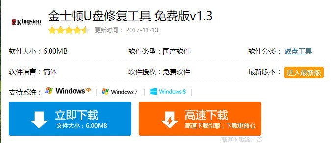 我来教你金士顿u盘修复工具的详细使用步骤介绍。
