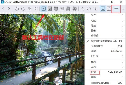 小编分享imageglass工具栏如何设置到窗口底部-imageglass工具栏设置到窗口底部的方法。