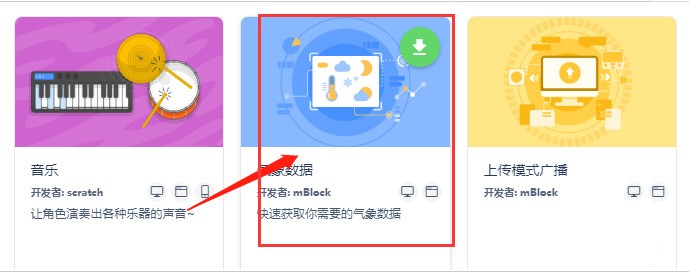 小编分享慧编程怎么添加天气播报编程命令-慧编程添加天气播报编程命令方法。
