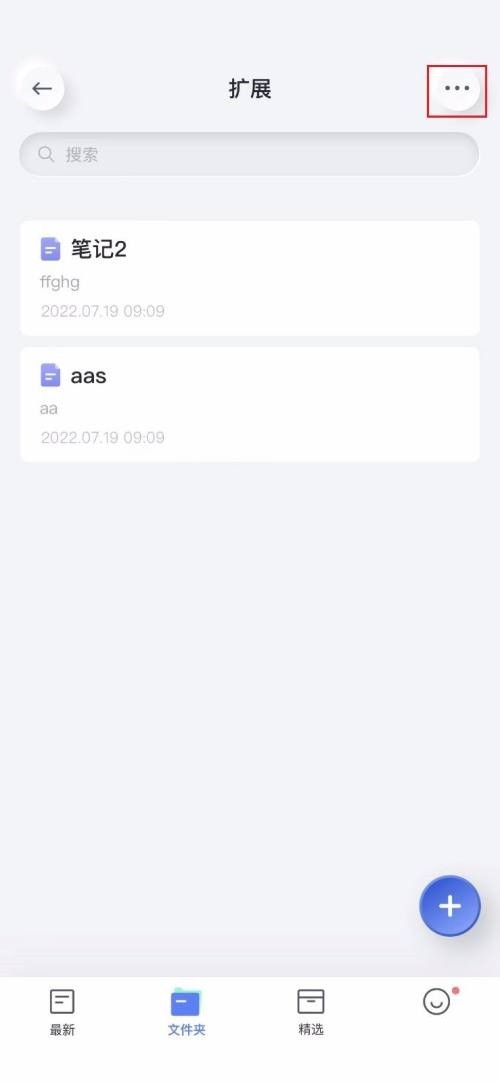 教你有道云笔记怎么批量删除笔记？有道云笔记批量删除笔记教程。