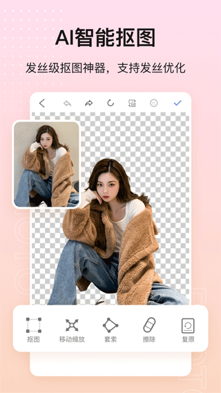 美影抠图最新版截图1