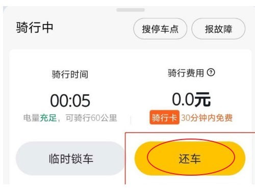 分享美团自行车怎么锁车?美团自行车锁车教程。