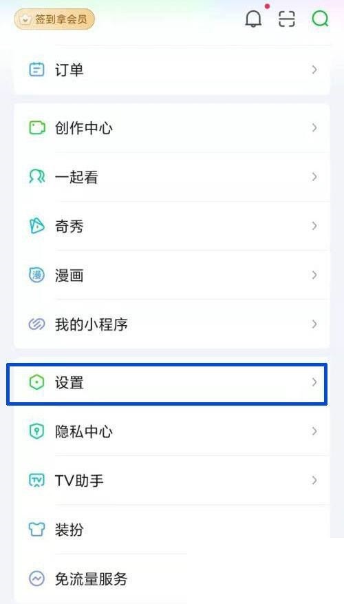 今天分享爱奇艺怎么设置免打扰?爱奇艺设置免打扰方法。
