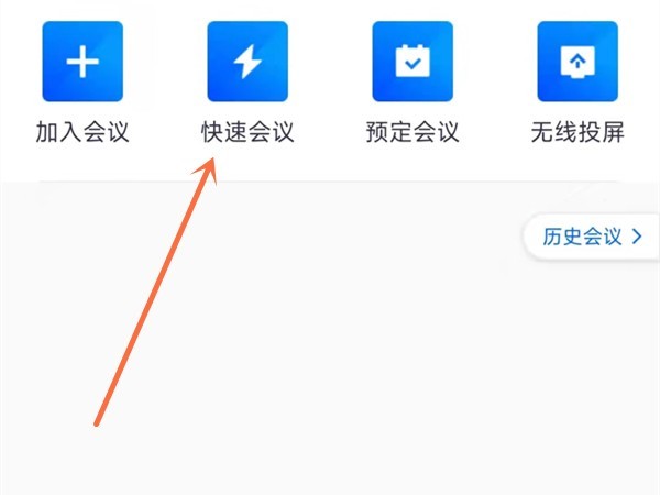 小编教你腾讯会议直播有没有人数限制？腾讯会议直播人数限制介绍。
