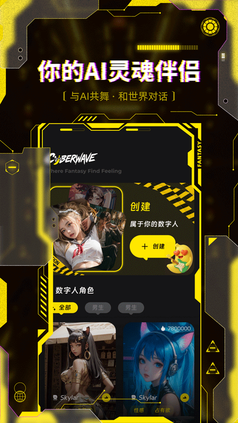 燃渊cyberwave截图1