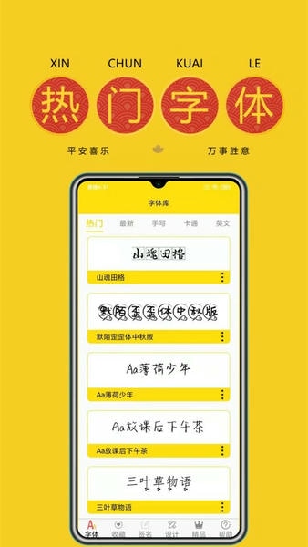 免费字体截图1