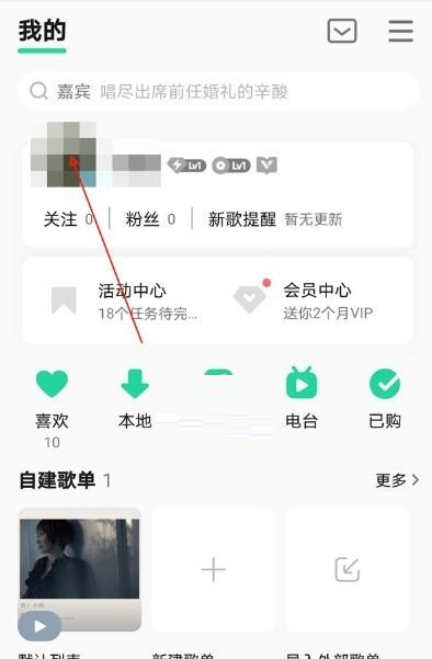 教你QQ音乐个人主页权限如何设置？QQ音乐个人主页权限设置教程。