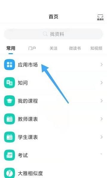 我来分享学习通怎么查看校园招聘?学习通查看校园招聘方法。