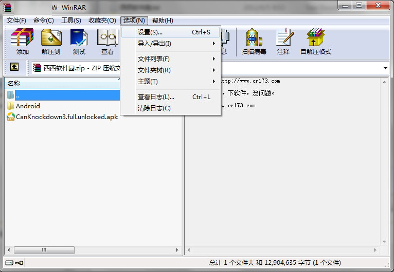 今天分享winrar如何创建默认压缩。