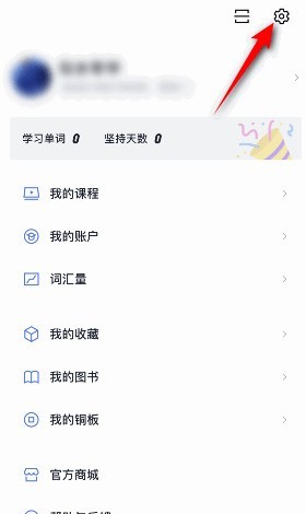 今天分享百词斩如何绑定微信？百词斩绑定微信教程。