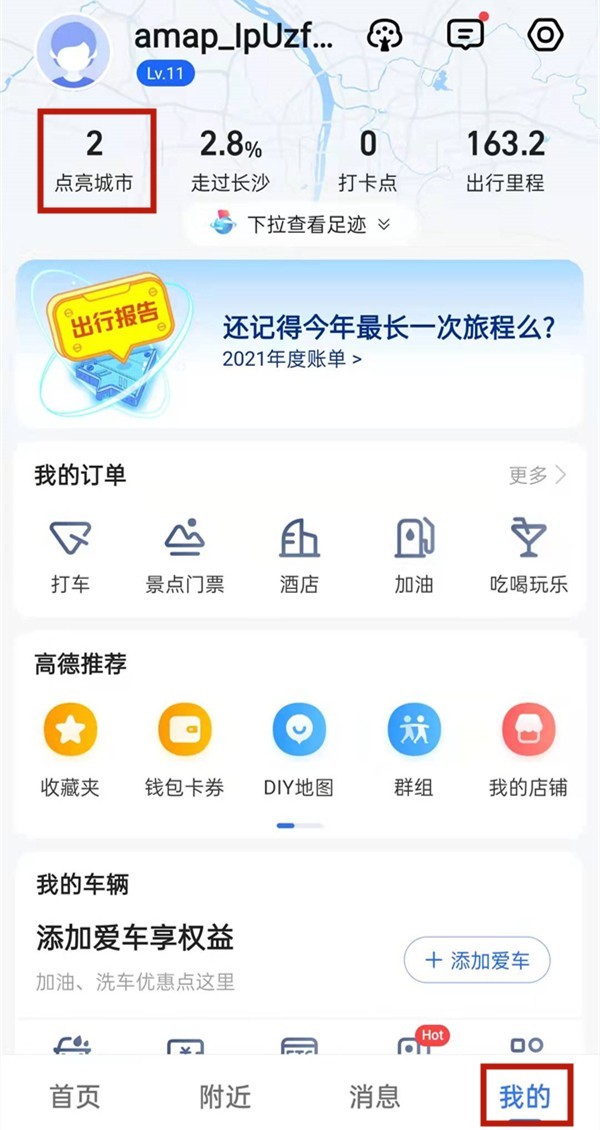 小编教你抖音怎么拍回家地图?抖音拍回家地图的方法。