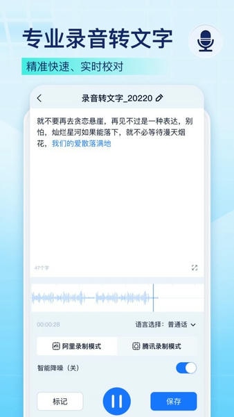 录音识别王截图3