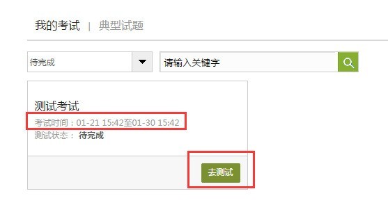 我来教你学习通怎么补考?学习通补考方法。