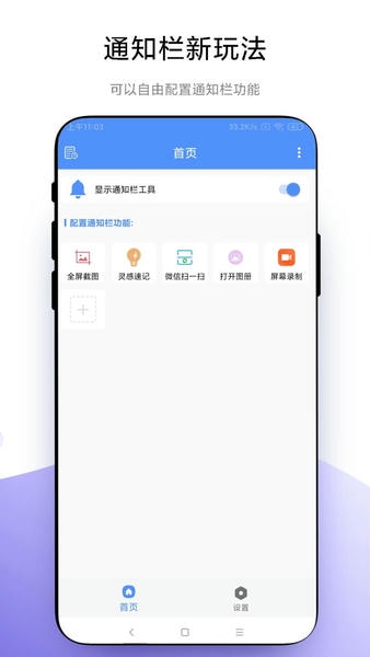 自定义通知栏截图1