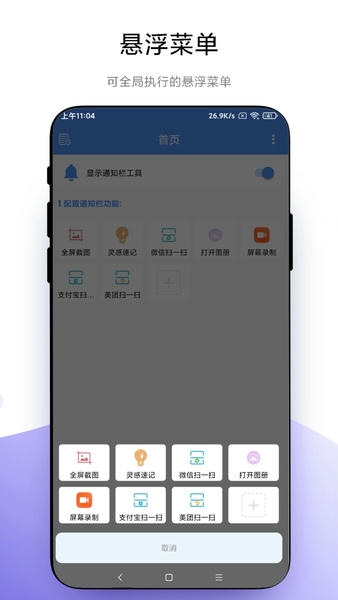 自定义通知栏截图2