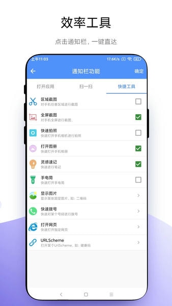 自定义通知栏截图3