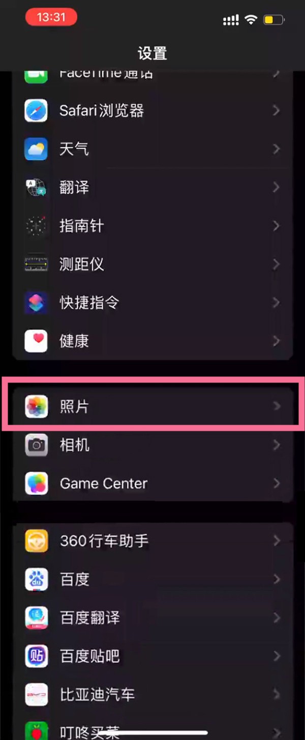 我来教你iPhone13怎么进入共享相簿？iPhone13进入共享相簿方法。