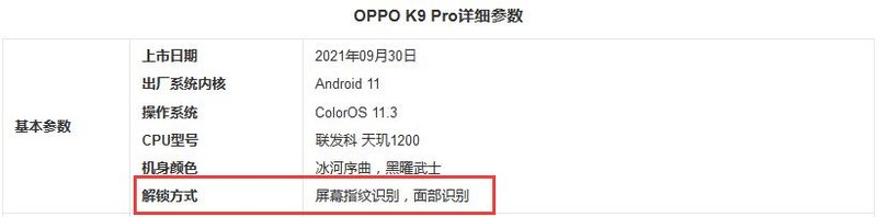 小编分享OPPOK9Pro是不是屏幕指纹？OPPOK9Pro屏幕指纹功能介绍。