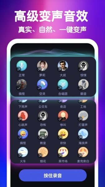 欢乐变声器截图3