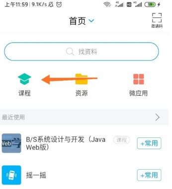 小编教你学习通怎么参加考试?学习通参加考试的方法。