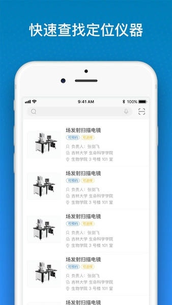 仪器控截图2
