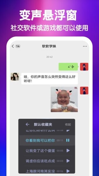 欢乐变声器截图2