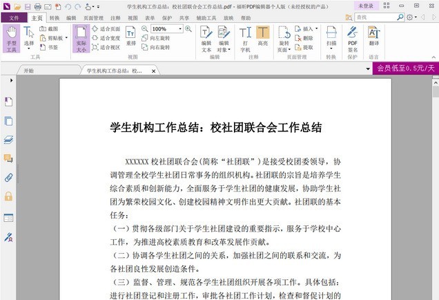 我来分享foxit pdf editor怎么裁剪页面？foxit pdf editor裁剪页面操作教程。