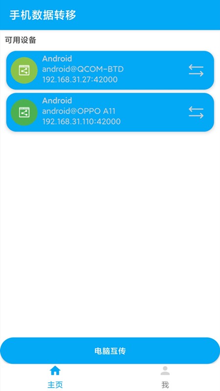 手机数据转移截图2
