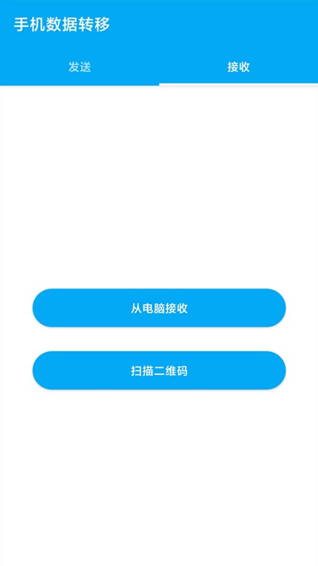 手机数据转移截图1