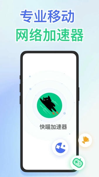 快喵加速器永久免费版截图1