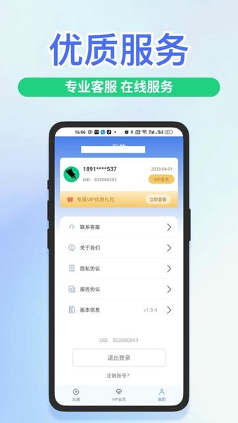 快喵加速器永久免费版截图3