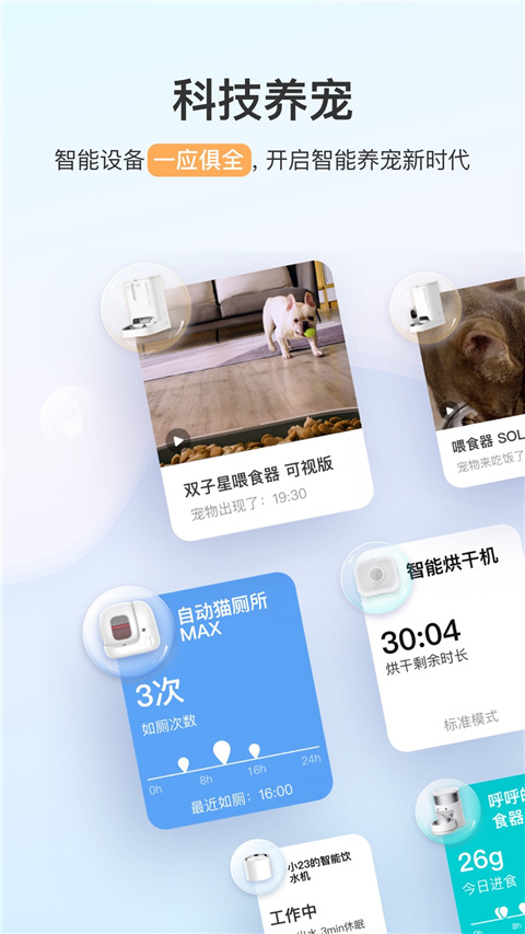 小佩宠物APP截图2