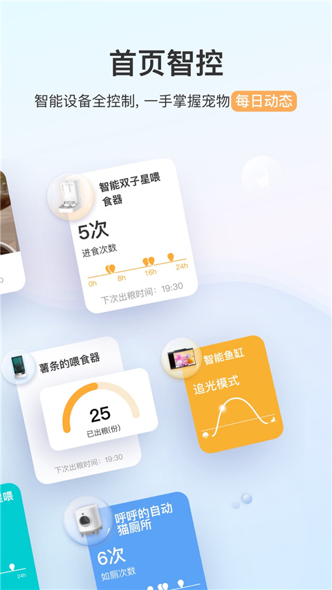 小佩宠物APP截图3