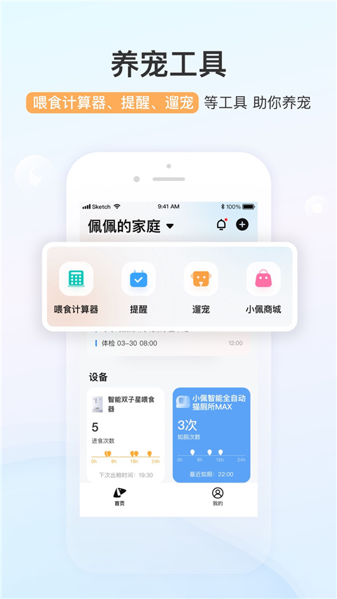 小佩宠物APP截图5