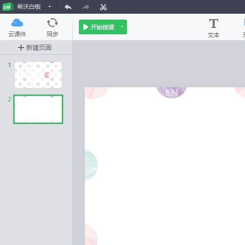 我来分享希沃白板怎么设置段落行距-希沃白板设置段落行距的方法。