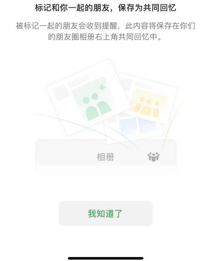 教你微信共同回忆功能怎么使用？微信共同回忆功能使用方法。