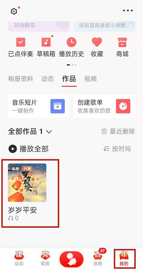 关于全民k歌作品如何开启公开?全民k歌作品开启公开教程。