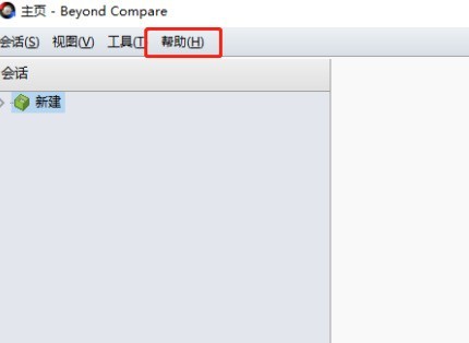 今天分享Beyond Compare怎么打开帮助文档？Beyond Compare打开帮助文档的方法。