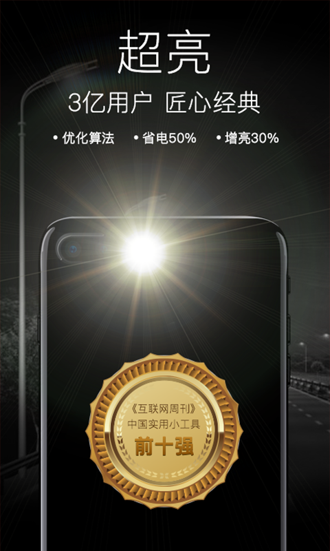 随手电筒软件最新版截图3