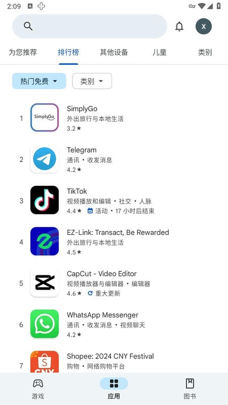 谷歌商店手机版截图1