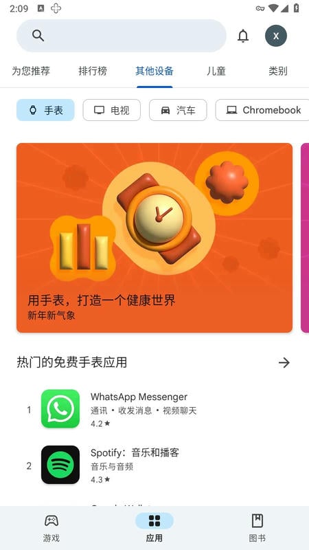 谷歌商店手机版截图2