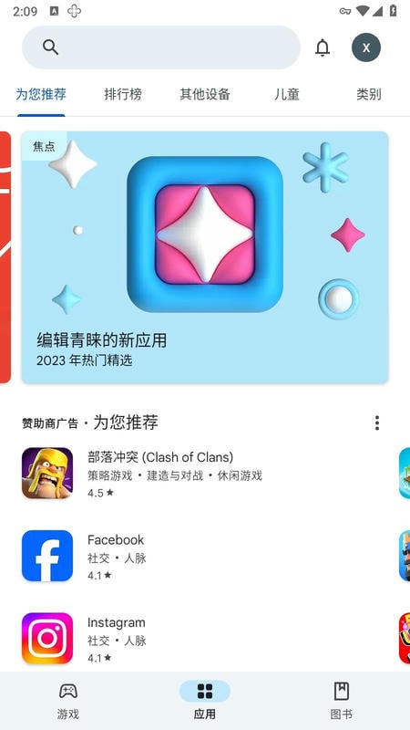 谷歌商店手机版截图4