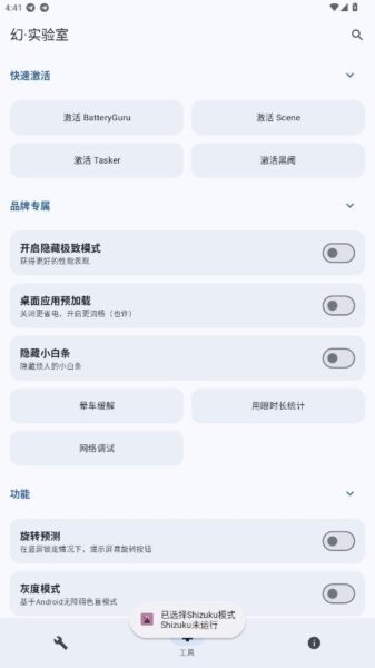 幻实验室截图3
