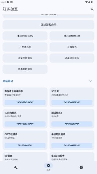 幻实验室截图4