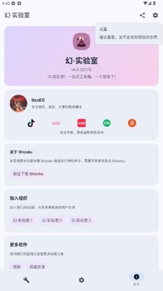 幻实验室截图5
