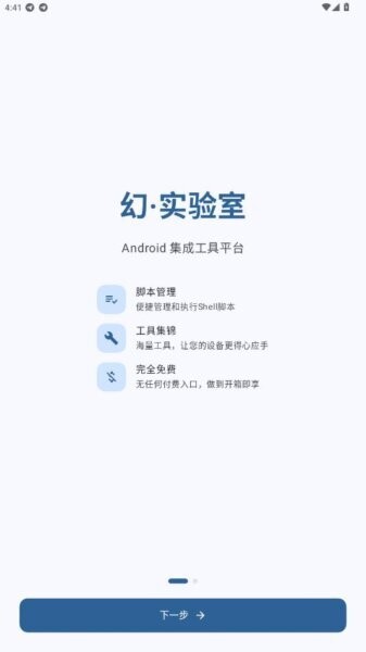 幻实验室截图1