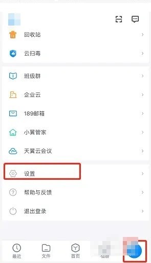 关于天翼云盘怎么注销账号?天翼云盘注销账号教程。