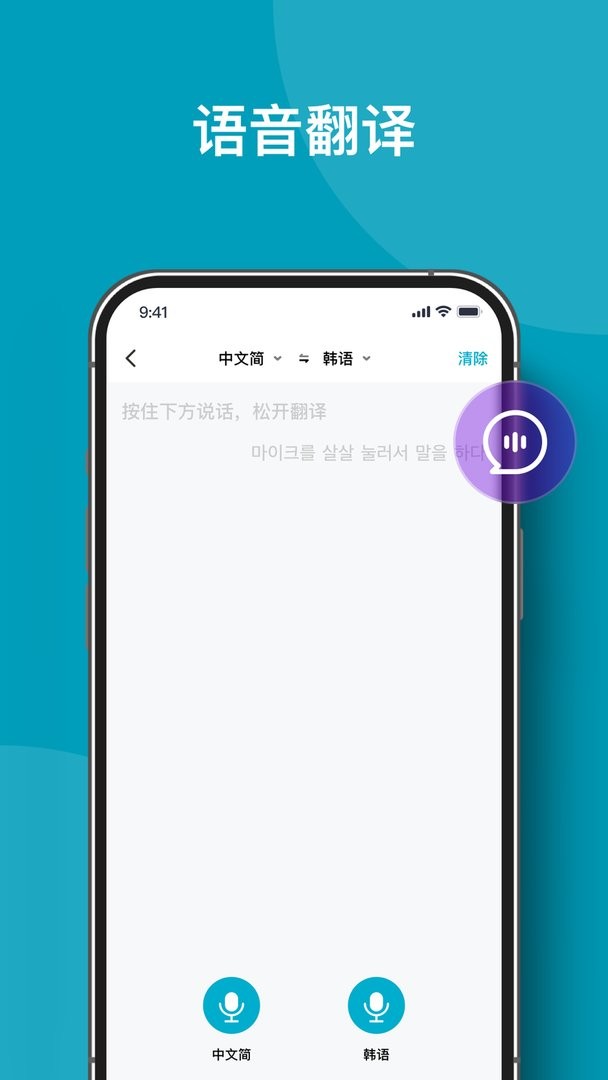 全能翻译机截图3